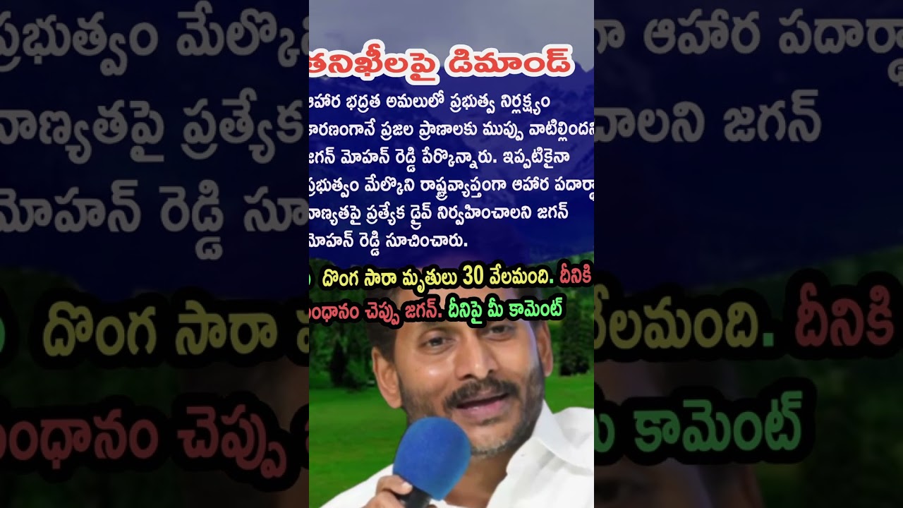 AP Politics, Conduct Special Drive on Food Quality Demands YS Jagan Reddy