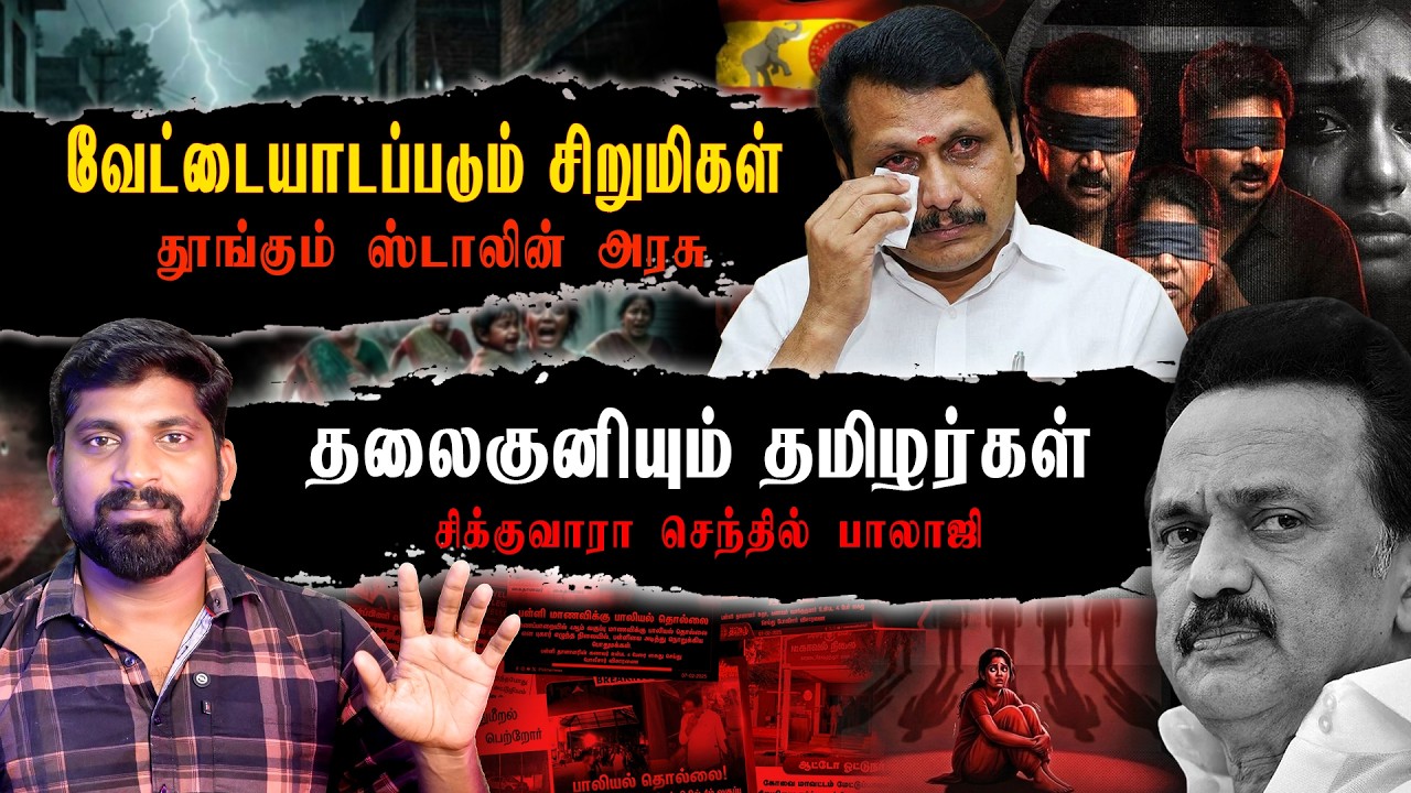 தமிழர்களை தலைகுனிய வைத்த திமுக அரசு |Out of control ஆனா தமிழ்நாடு | அன்புமணியின் வேண்டுகோள் | TPAS