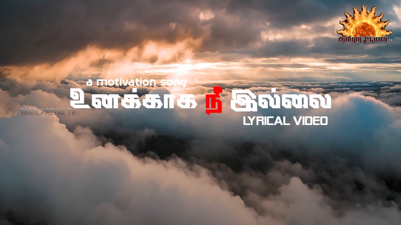 Unakkaga nee illai (Lyrical video) | உனக்காக நீயில்லை | RK PRIYAN | Saravanapavan