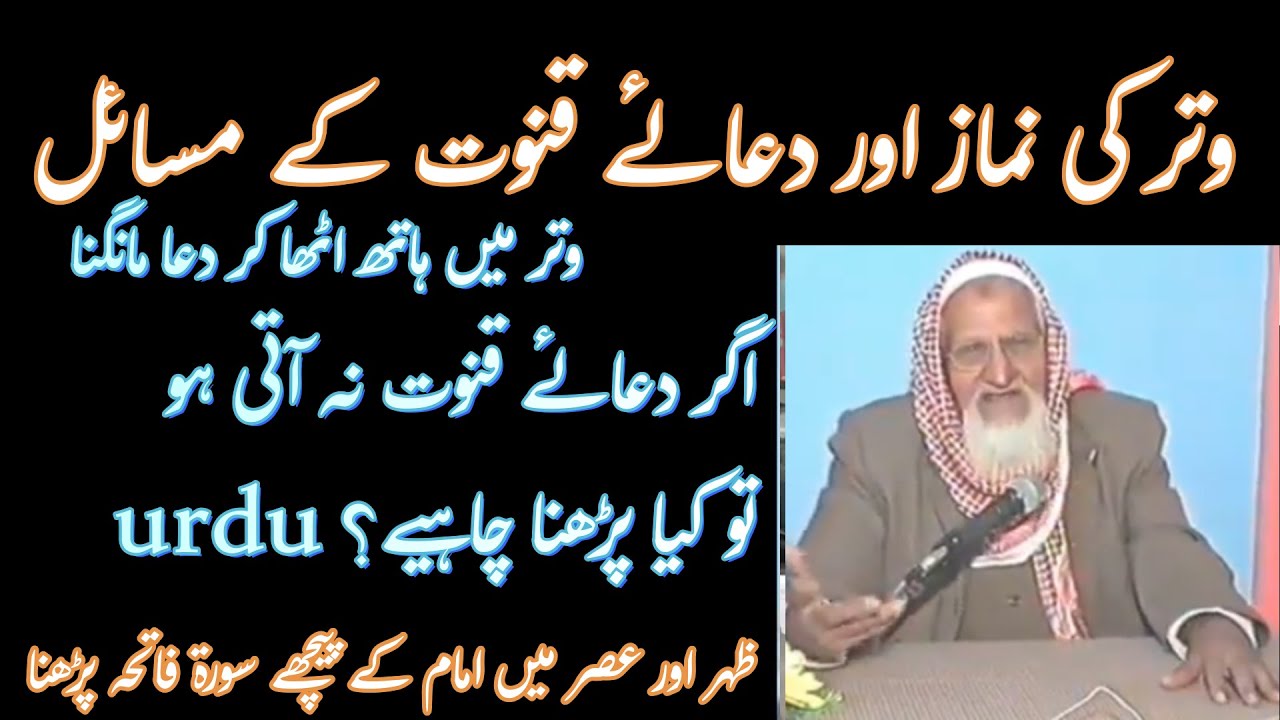 Witr Aur Dua e Qunoot - Namaz Me Qiraat - Molana Ishaq RA