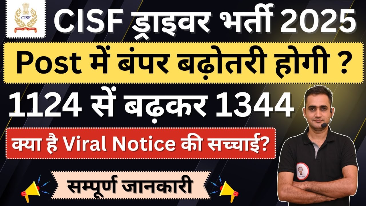 CISF Driver Bharti 2025 Post increase ? | फरवरी में परीक्षा? Training Update, Selection Strategy