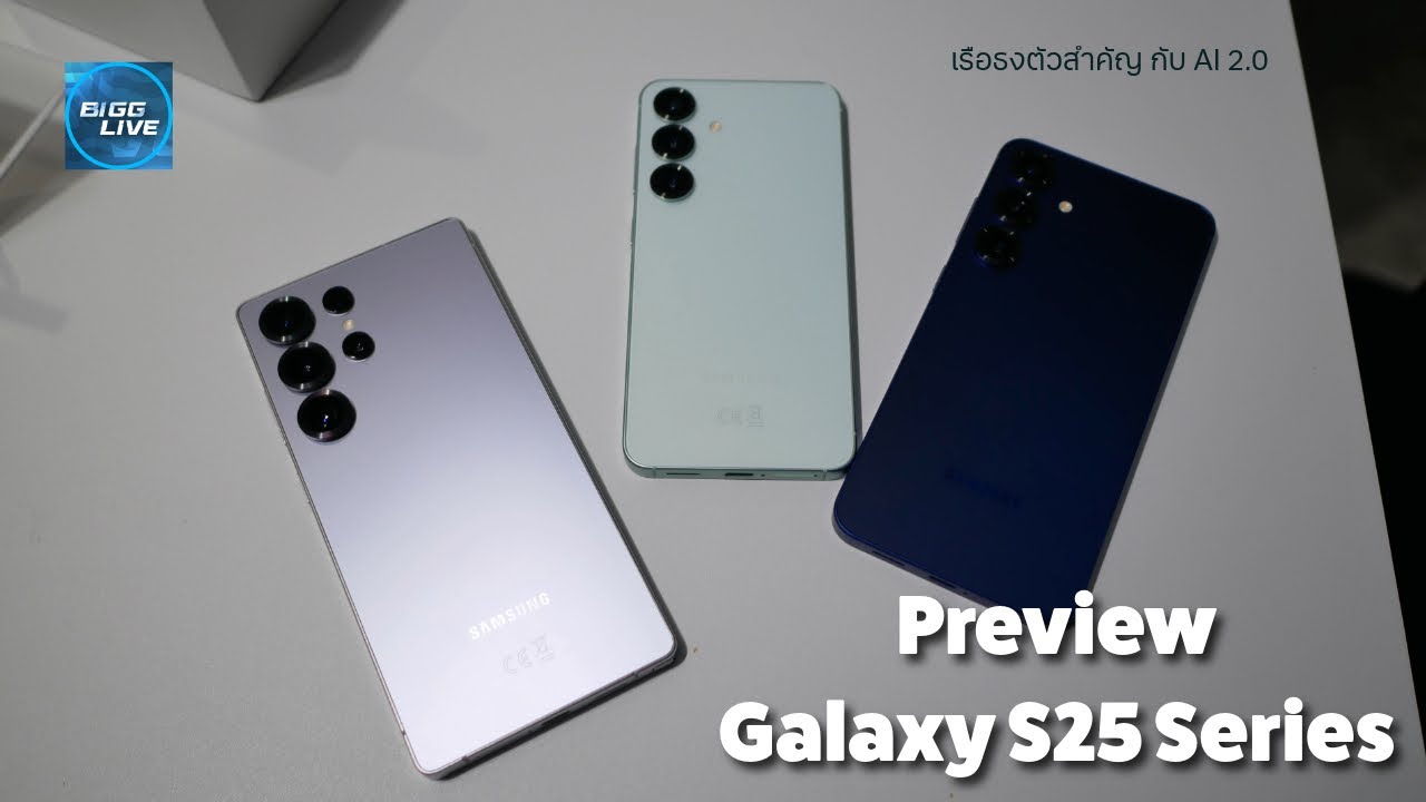 พรีวิว Samsung Galaxy S25 Series ดีไซน์ไม่เน้น แต่ข้างในเน้นหนักที่ AI | IT Review