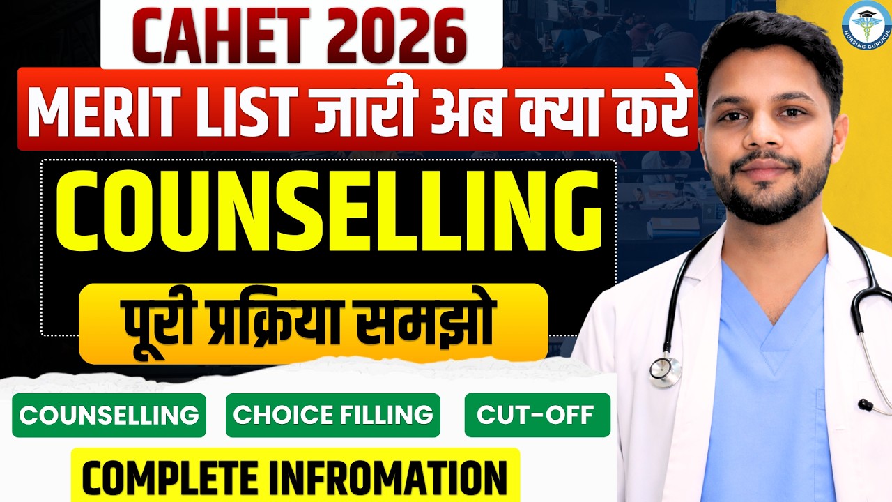 CAHET 2026 Counselling Process 🔥Merit List जारी | Choice Filling, Cut Off & Complete Counselling