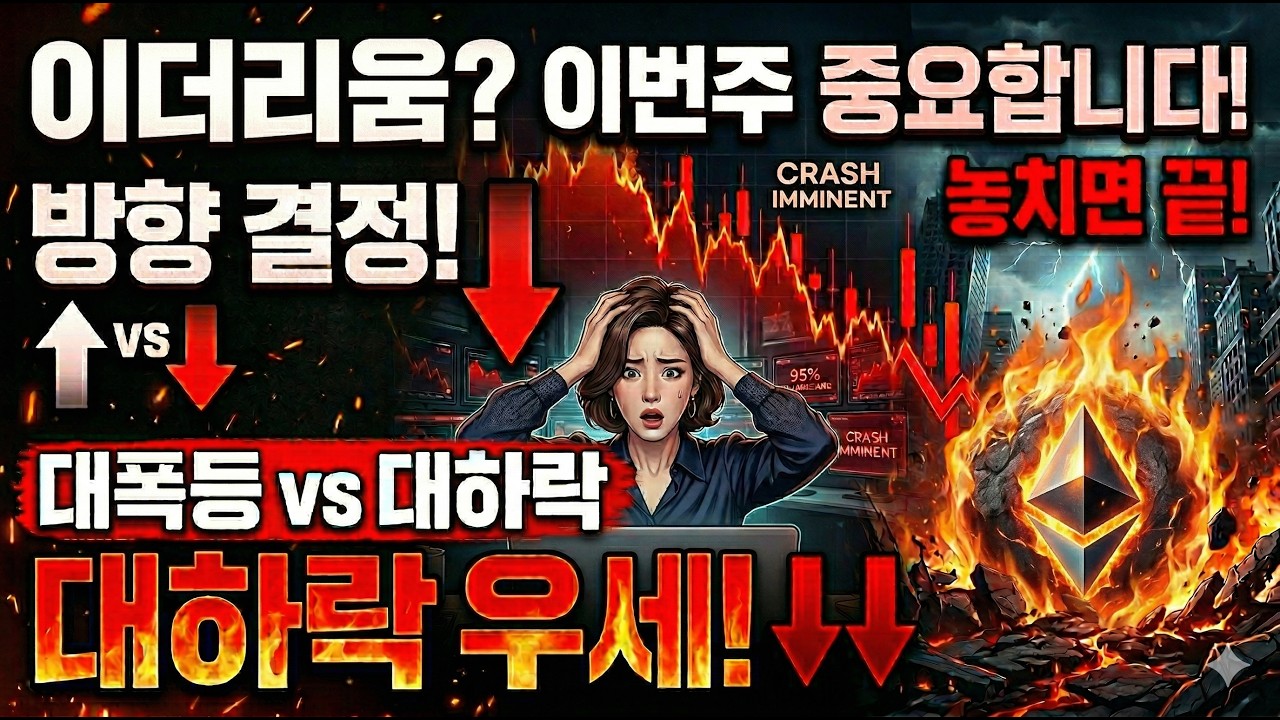 [이더리움코인 전망] 하락세가 우세하지만.. 