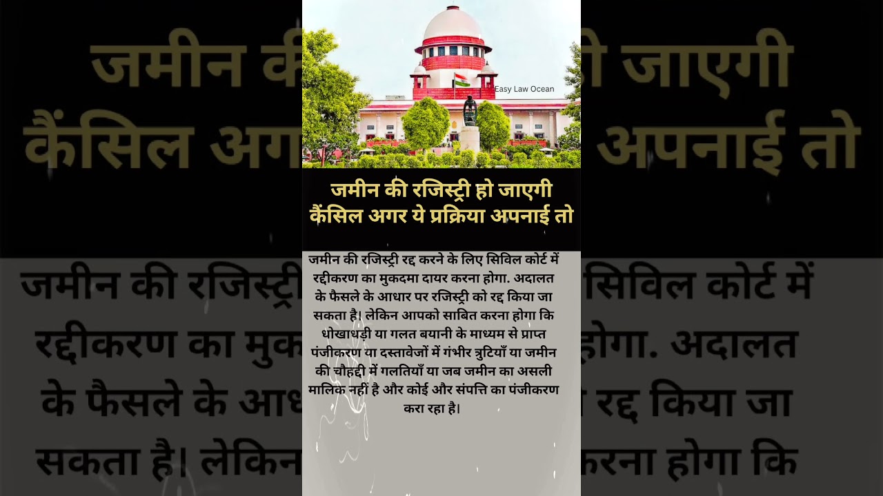 रजिस्ट्री कैंसिल करवाने का तरीका #रजिस्ट्री #registry #viral #motivation #trending #shortsfeed