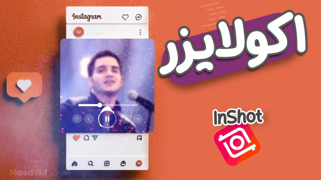 ساخت اکولایزر حرفه ای با اینشات