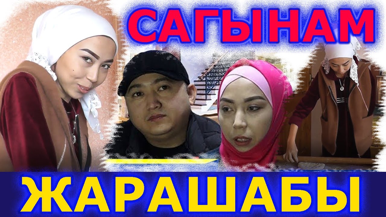 Айзат менен Рустам ЖАРАШАБЫ? Айзат бир колу менен баардык ИШТИ аткарат экен. Жарашып алгыла!