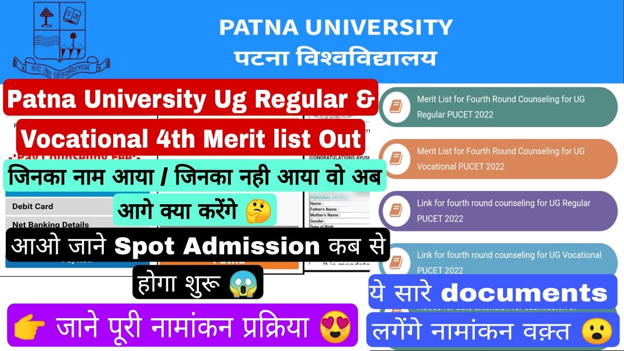 Patna university Ug 4th merit list out, Patna university spot admission kab se hoga #ug #2022