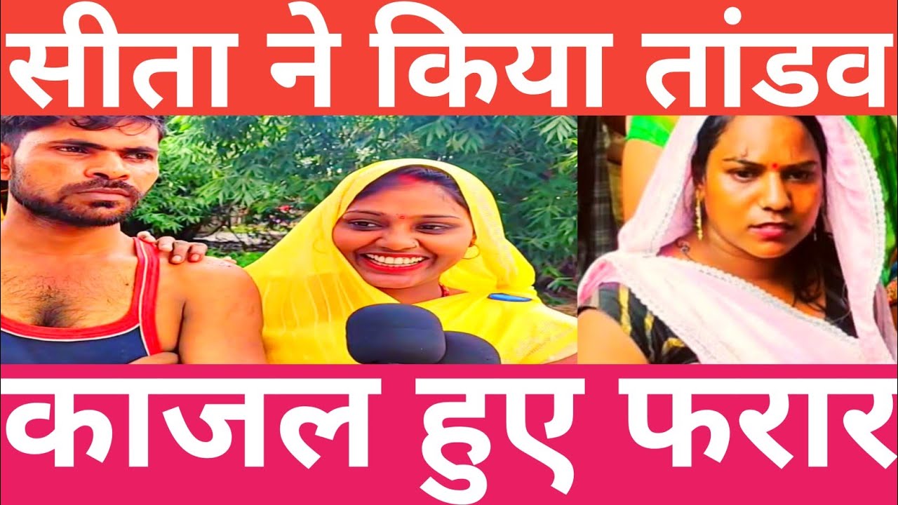 Jaunpur News काजल के घर सीता के पिता ने किया बबाल || Janta News Live Jaunpur News ||