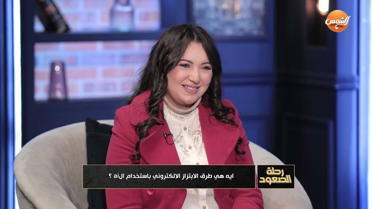 رحلة صعود |طرق جديدة للابتزاز الإلكتروني بالذكاء الاصطناعي | الحلقة الكاملة