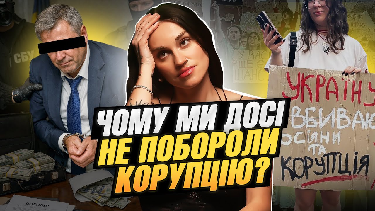 Ми звикли до корупції? Радянська спадщина, 90-ті і побутові хабарі