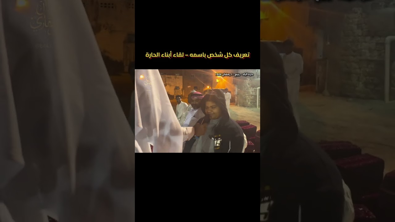ذكريات حارة البلد ينبع