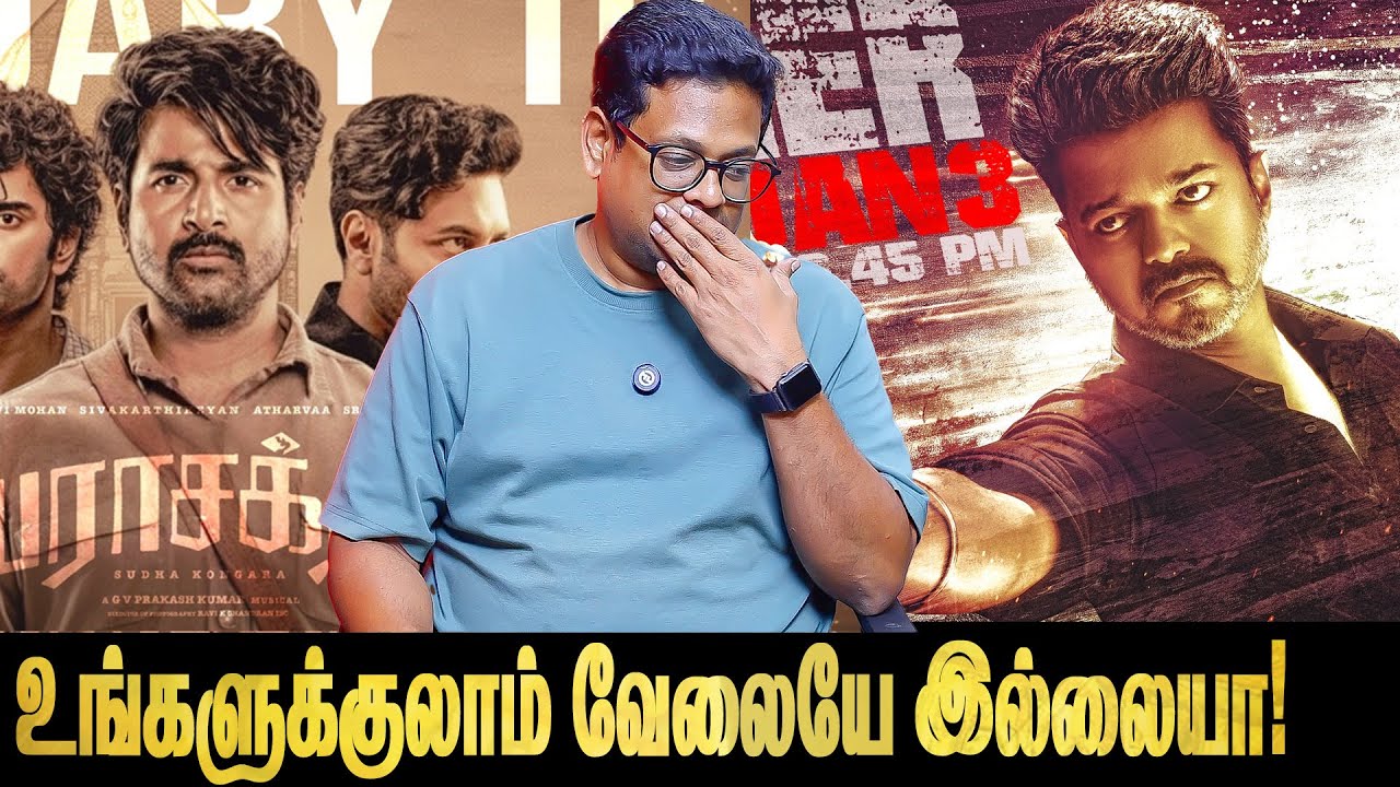 வன்மத்துல திட்டி தீர்க்கும் Vijay Fans! #vijay #sivakarthikeyan #parasakthi #jananayagan