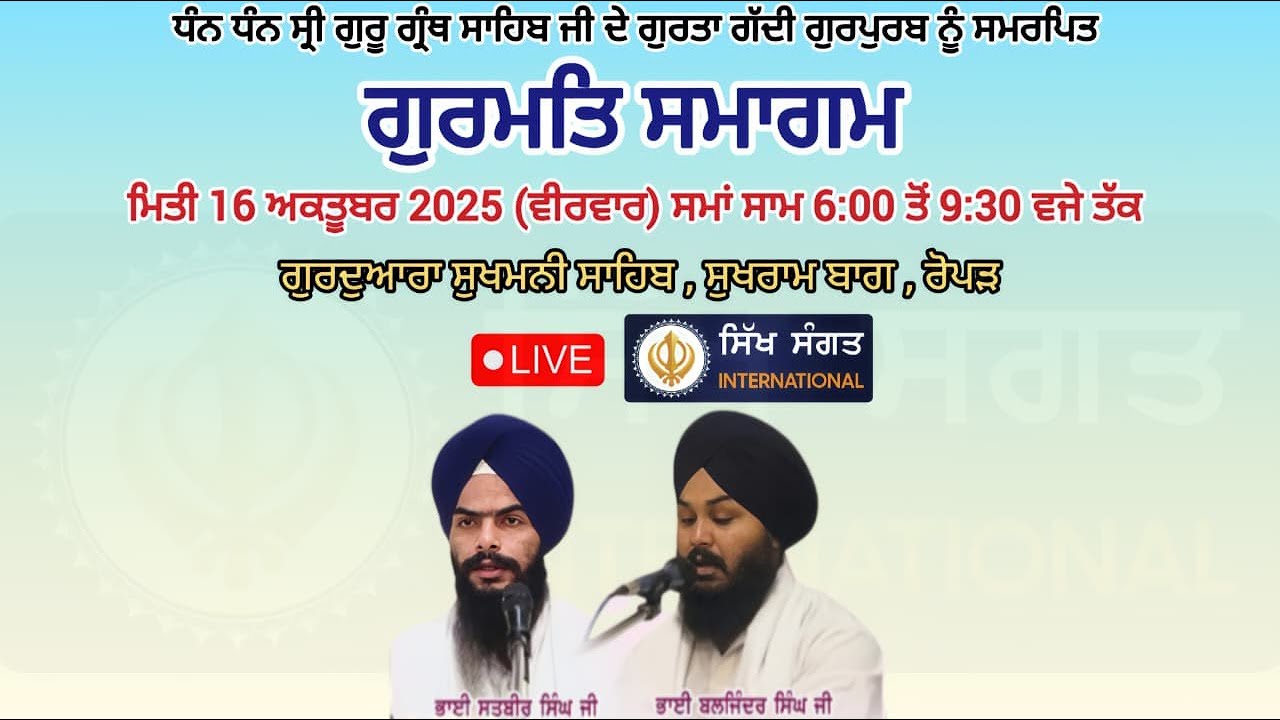Live🔴 - Gurudwara Sukhmani Sahib , Ropar , Gurta Gaddi Purab Sri Guru Granth Sahib Ji #gurmatsmagam