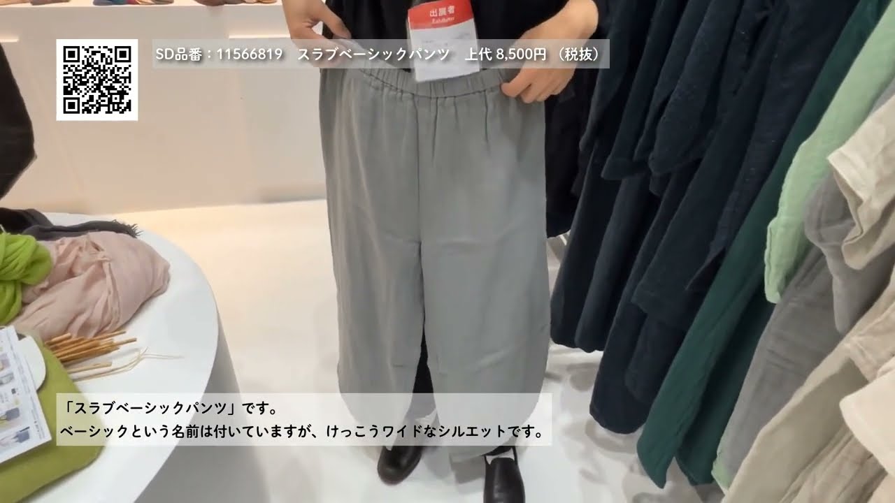 【BAN INOUE (井上企画・幡）】2023秋冬新作「スラブベーシックパンツ」