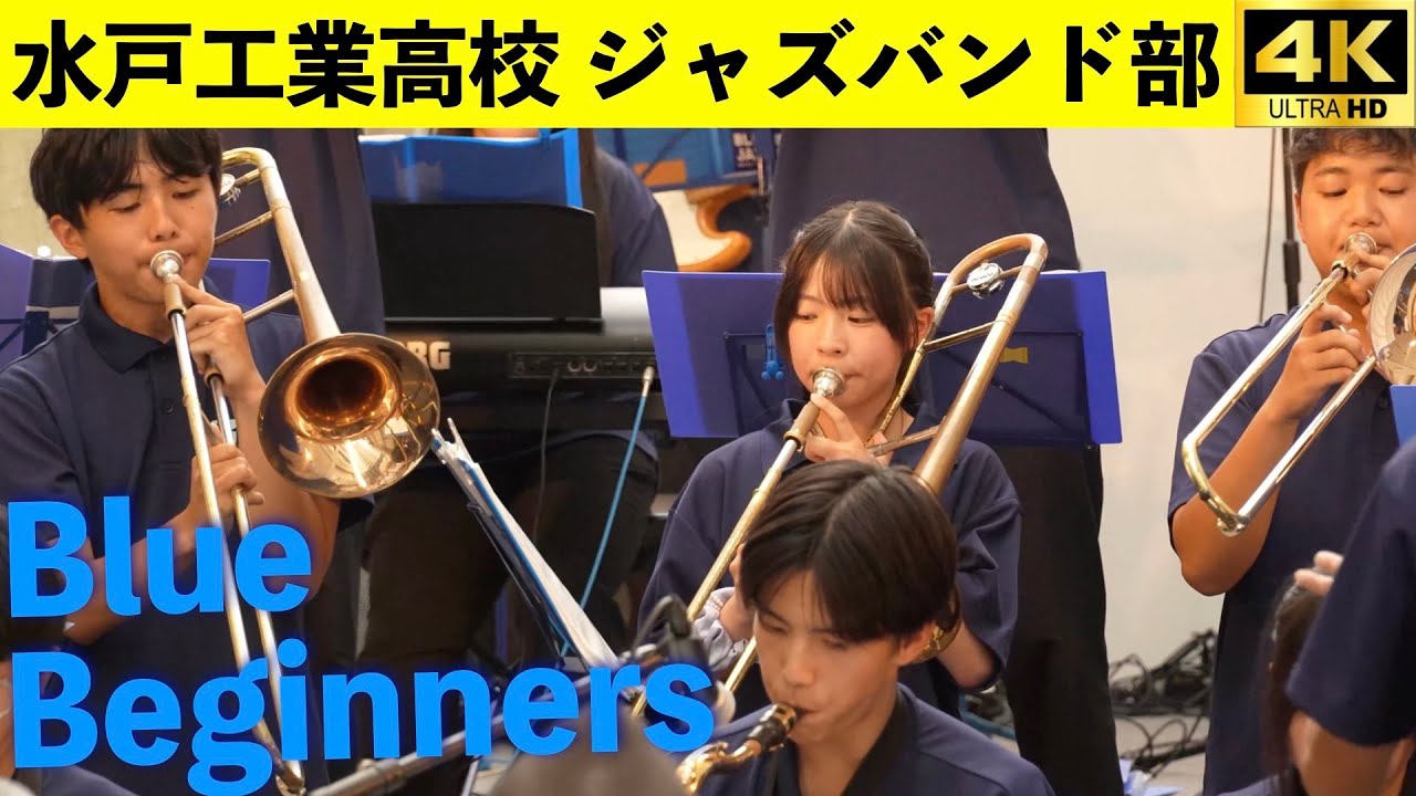 水戸工業高校ジャズバンド部　Blue Beginners　JAZZ Night live 2025　2025.7.18