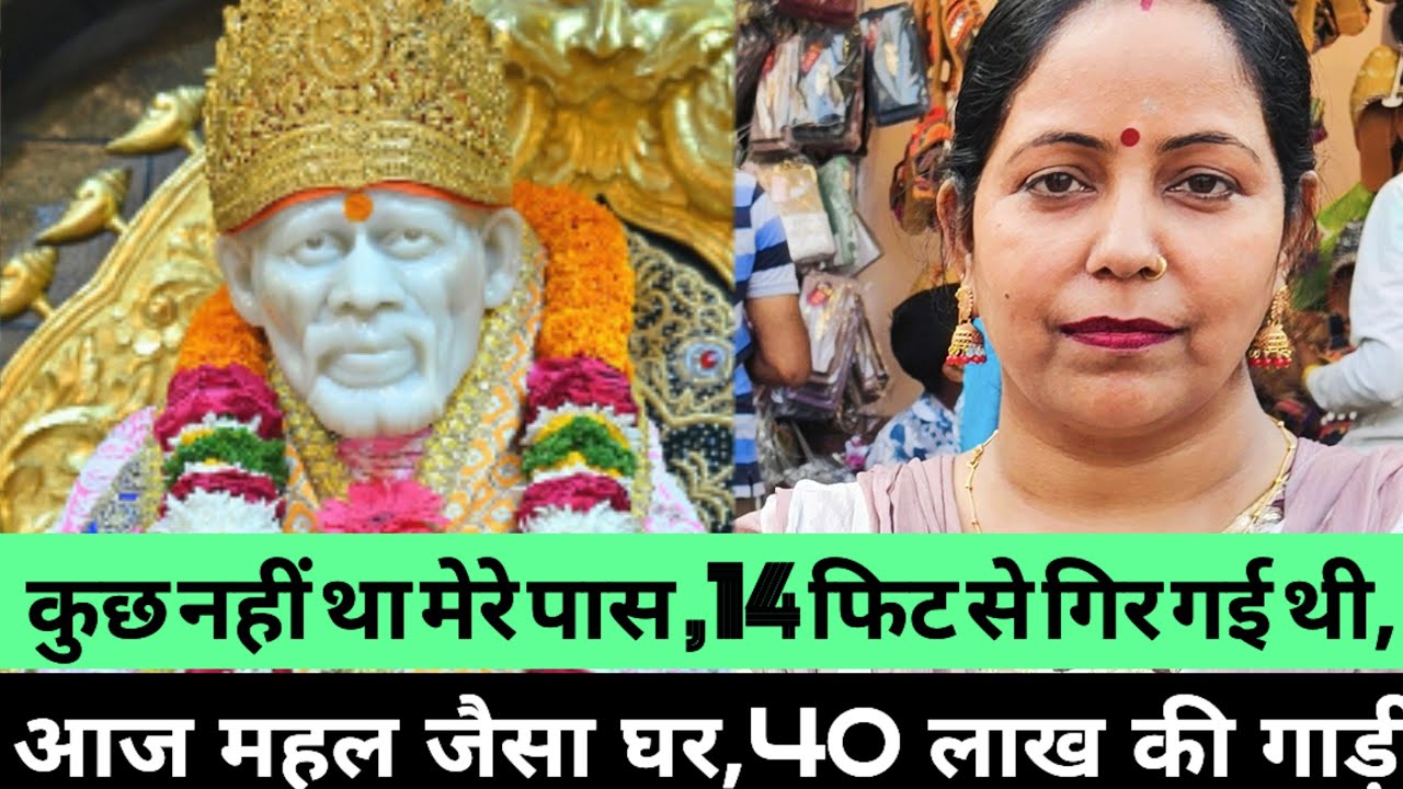 | 14फीट की छत से गिरी थी | मेरे पास कुछ नहीं था आज 40 लाख की गाड़ी और महल जैसा घर है ||9918073846