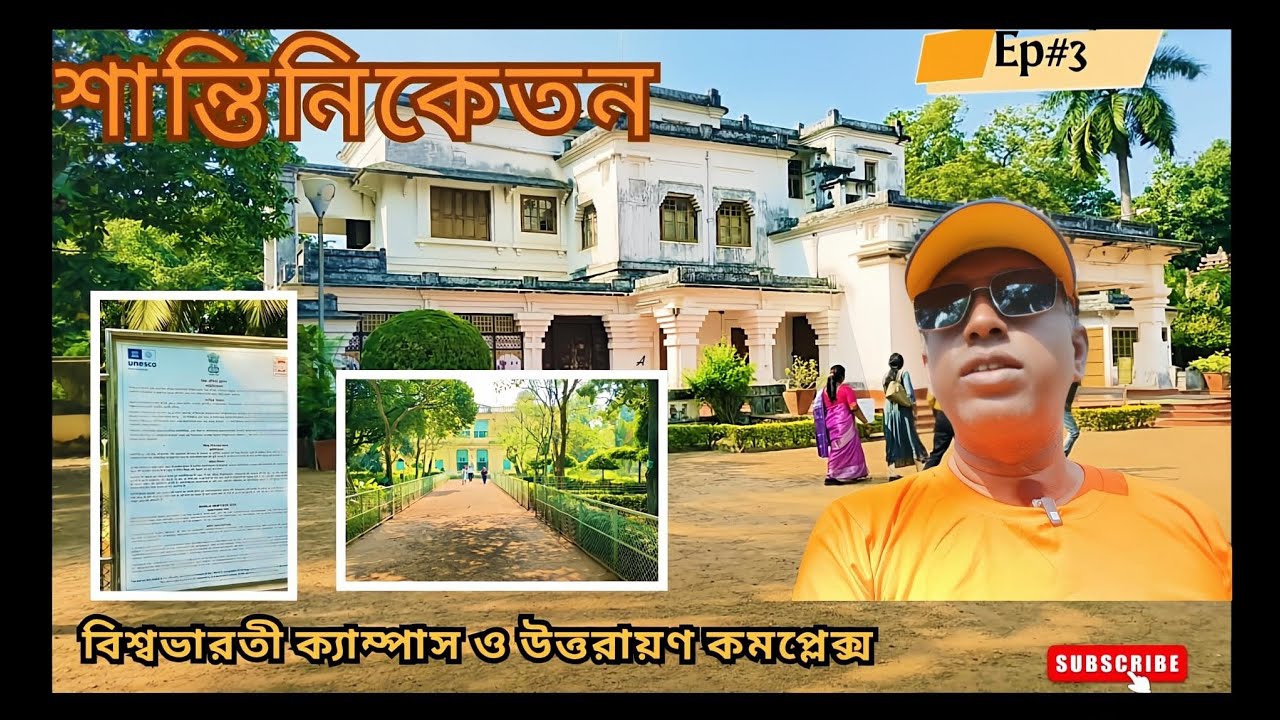 বিশ্বভারতী ক্যাম্পাস।  উত্তরায়ন কমপ্লেক্স। শান্তিনিকেতন Ep 3  2026