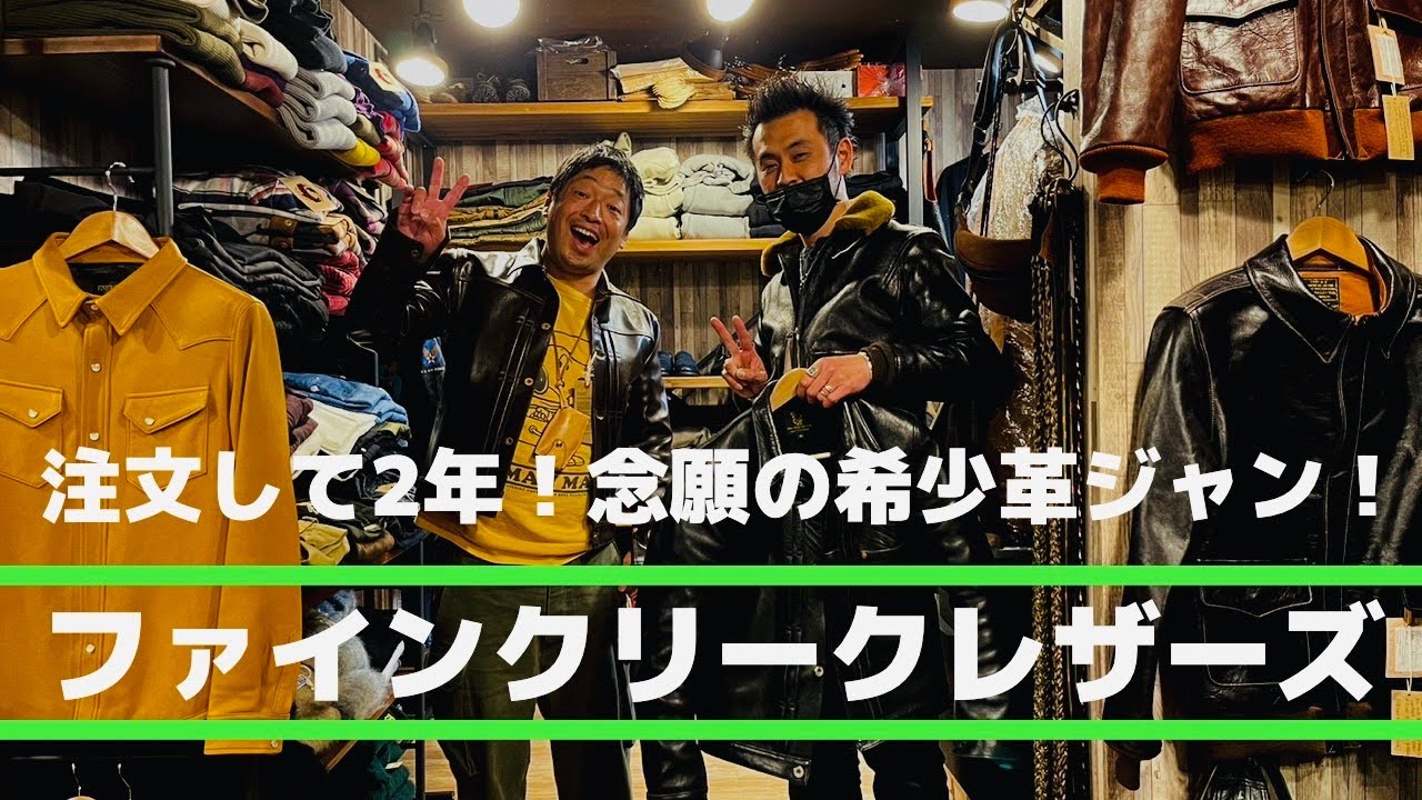 ファインクリークレザーズを２年待ってGET！！