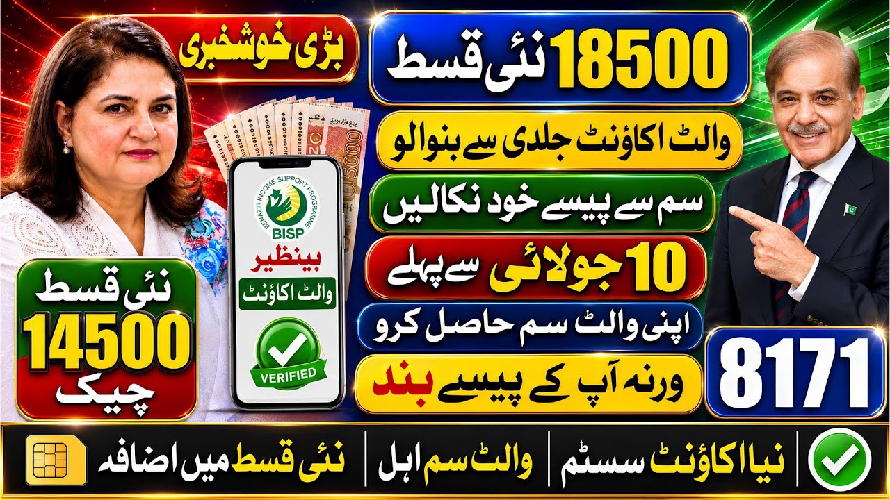 8171 Ehsaas Program 2026 | BISP Payment Increased 18500 | Benazir Kafalat Wallet SIM |Dynamic Survey