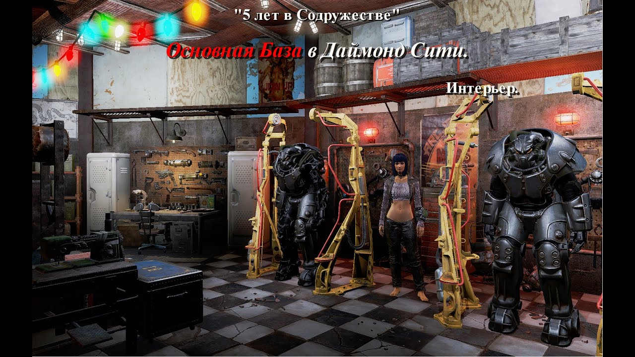 Fallout 4. Основная База в Даймонд Сити. Строительство. Интерьер. Поселения. #fallout4 #фоллаут4