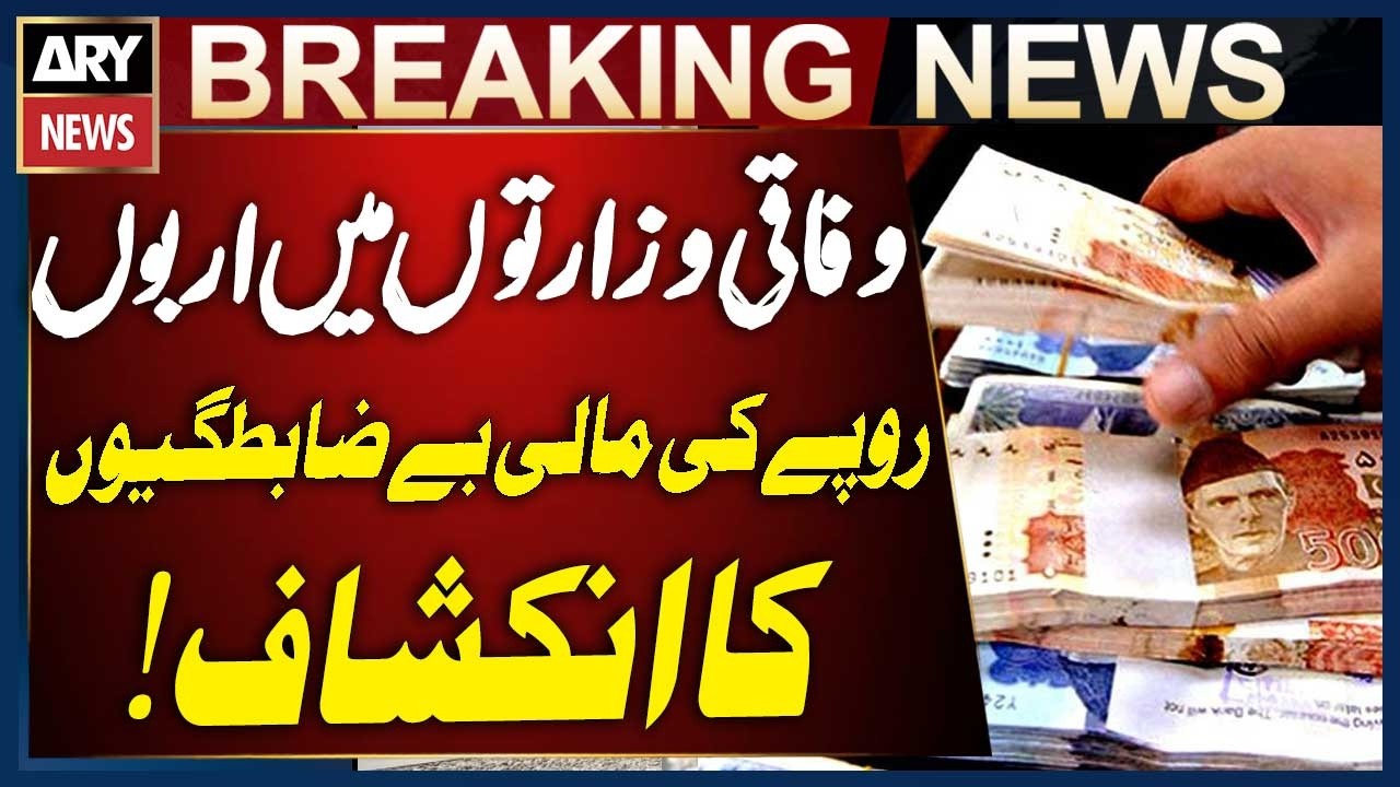 Auditor General of Pakistan Report | Massive Financial Irregularities Worth Billions Exposed