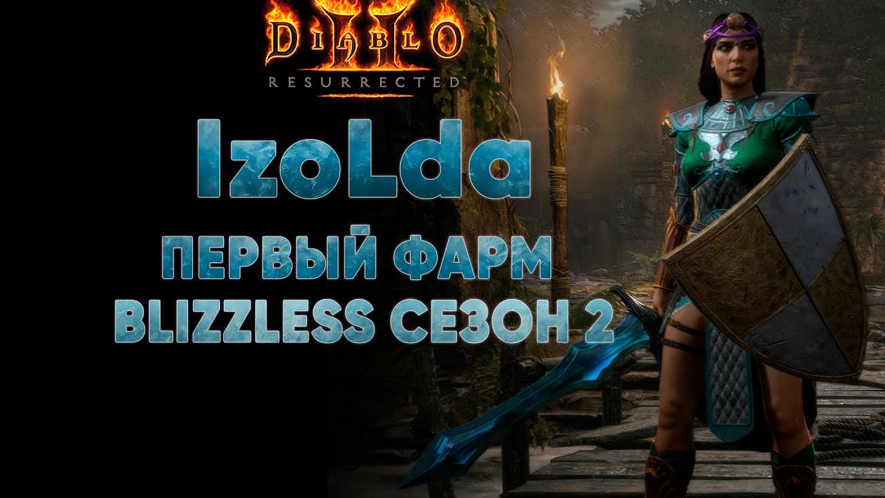 IzoLda первый фарм на хелле | D2R Blizzless Softcore #4