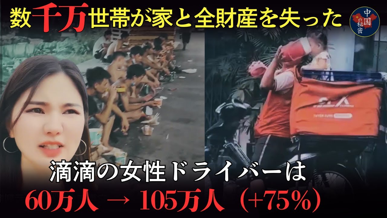 中国の不動産バブル崩壊：数千万世帯が破産、苦い逆説――家を売るために借金が必要！中国史上最も苦難に満ちた世代が誕生。年収1400ドルにも満たない厳しい現実。