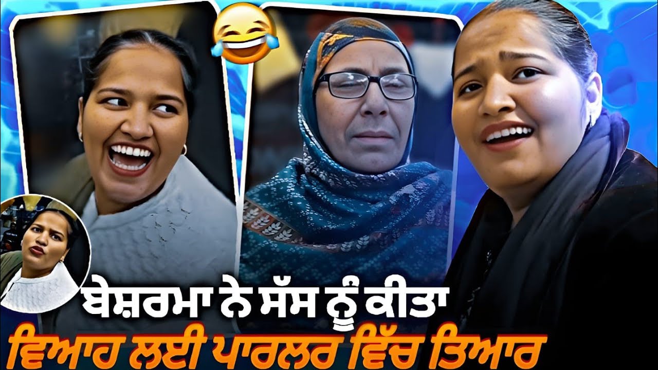 Jasmine ਦੇ ਪੁੱਠੇ ਕੰਮ ਆਏ ਸਾਮ੍ਹਣੇ 🤬 ਸੱਸ ਨੂੰ ਲੀਜਾ ਕੀਤਾ ਬੁਰਾ ਹਾਲ 😱😱#jasminefunnyroast #viral 