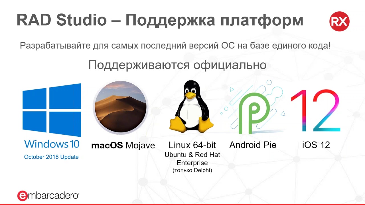 Что нового в Embarcadero RAD Studio 10 3 Rio 20181129