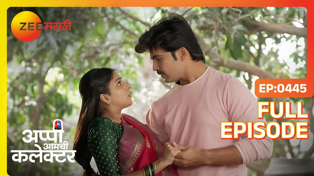 Appi Arjun चा खास क्षण: जमिनीचा वाद! | Appi Amchi Collector | Full Ep 445 | Zee Marathi | 02-Jan-24