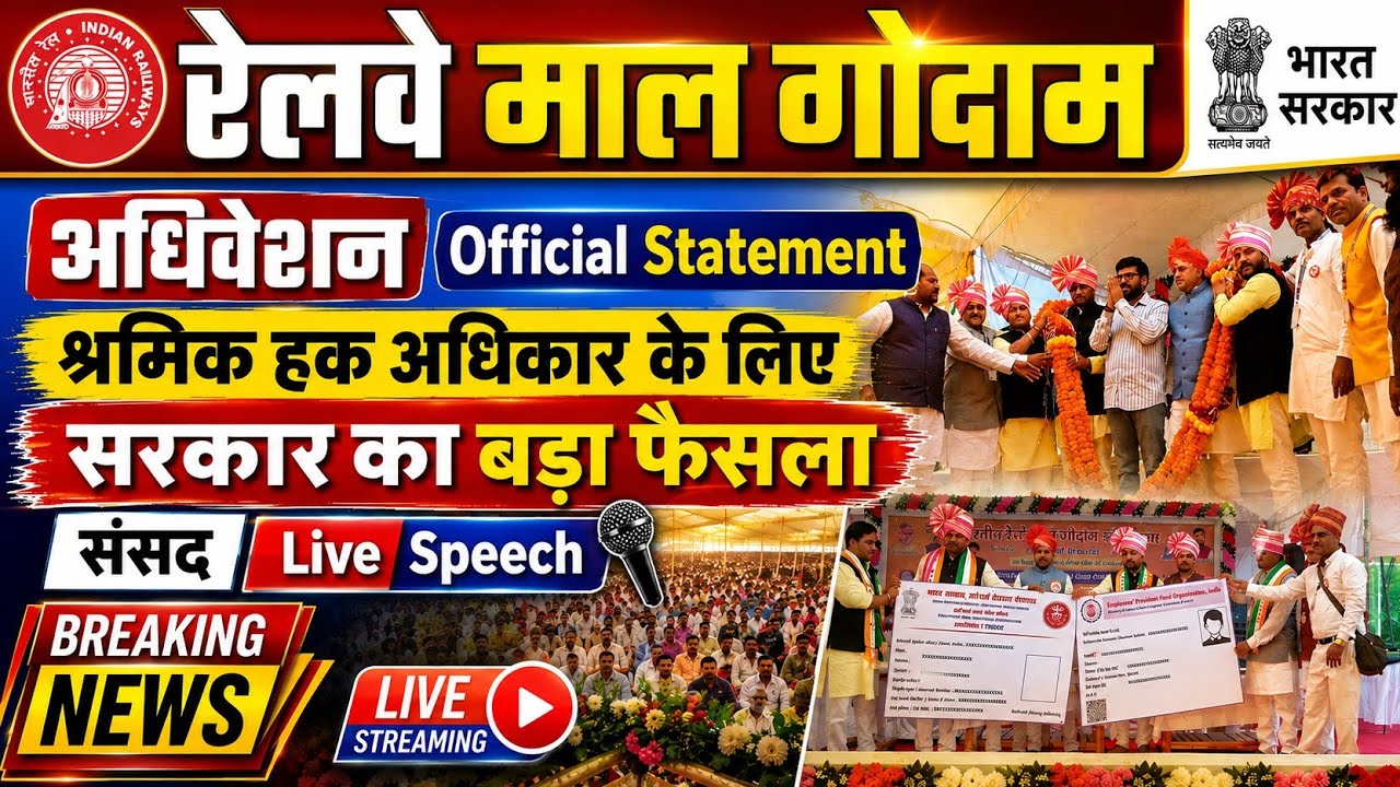 Brmgss | Brmgss Latest News | अधिवेशन Official Statement Malgodam श्रमिक पर सरकार का बड़ा फैसला Join