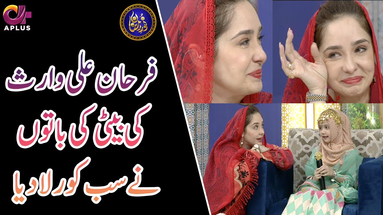 Farhan Ali Waris Ki Beti Ki Piyari Piyari Baatein | Syeda Baali Sakina | Noor e Ramazan 2022 | C2A2T