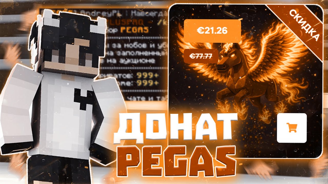 НОВЫЙ донат PEGAS на Риливорлд! Стоит ли покупать НОВЫЙ ДОНАТ ПЕГАС на РИЛИВОРЛД в Minecraft