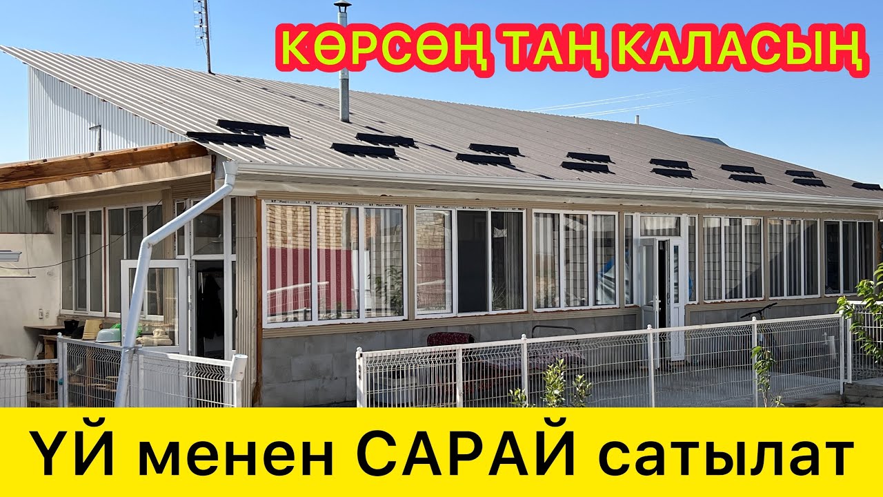 130 баш КОЗУ КОЧКОР менен ҮЙ, САРАЙ сатылат  ~  Жери 8 соток  ~  Суу, свет, отопления, септик бар