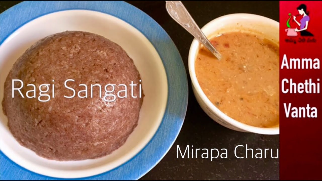 రాయలసీమ రాగి సంగటి మిరపచారు తయారీ విధానం-Ragi Sangati-Mirapa Charu Side Dish For Ragi Mudde(Sankati)
