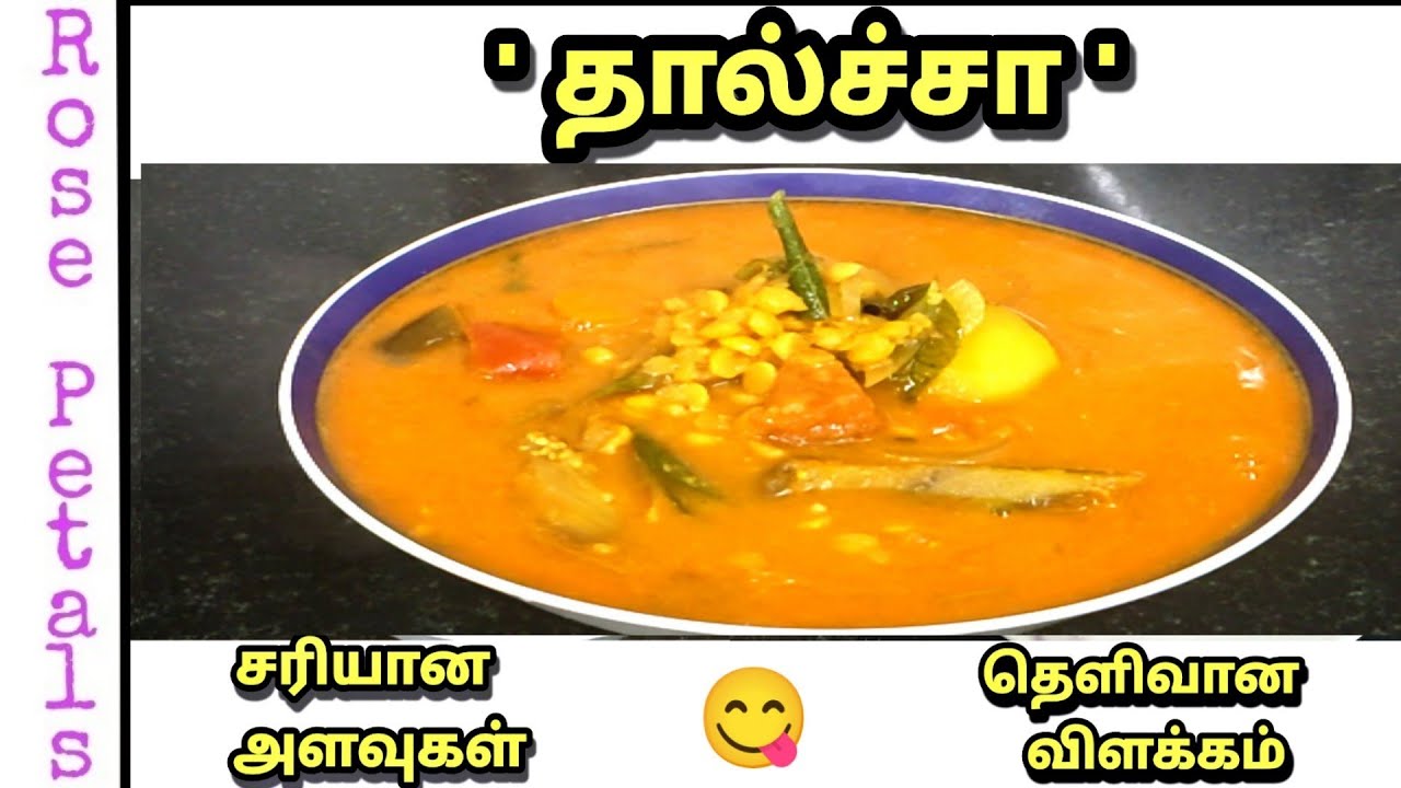 😊இவ்வளவு தெளிவா எங்கயும் பார்த்திருக்க மாட்டீங்க/தால்ச்சா முஸ்லிம் ஸ்டைல்/Rose petals