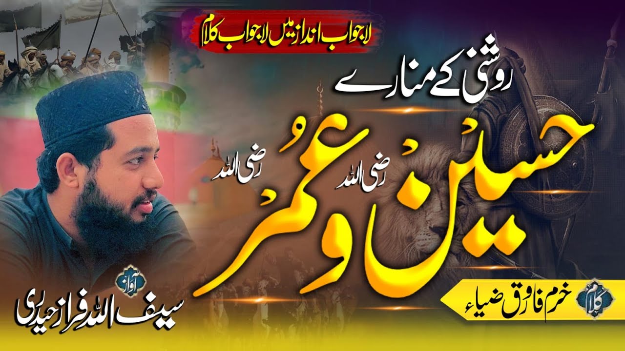 Hussain o umer|| kamli Waly KY piyare Hussain o umer|| Saifullah Faraz Haidri 