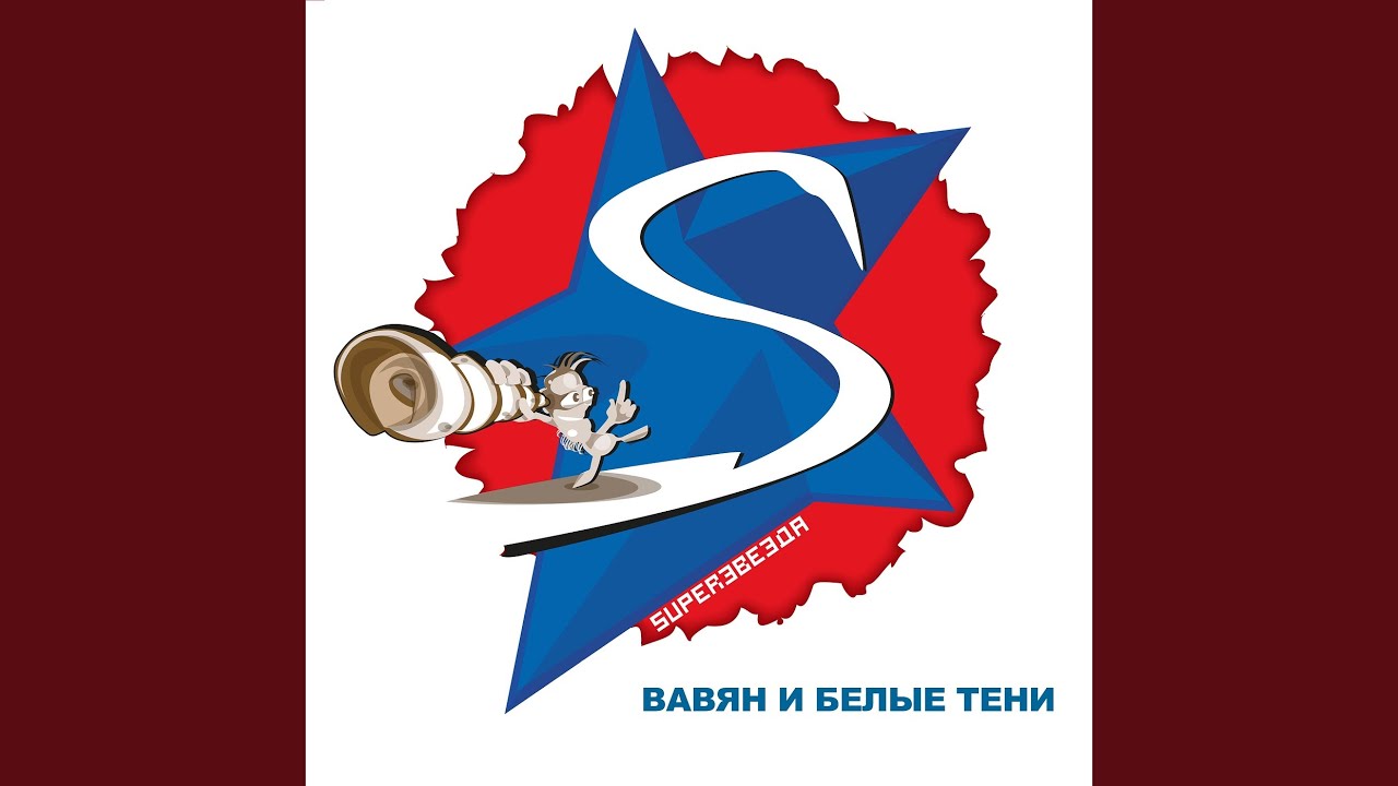 Вступление от вступления