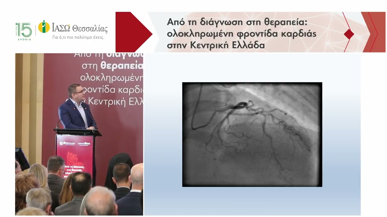 Από τη διάγνωση στη θεραπεία: ολοκληρωμένη φροντίδα καρδιάς στην Κεντρική Ελλάδα-Γ. Μαγγουρέτσιος