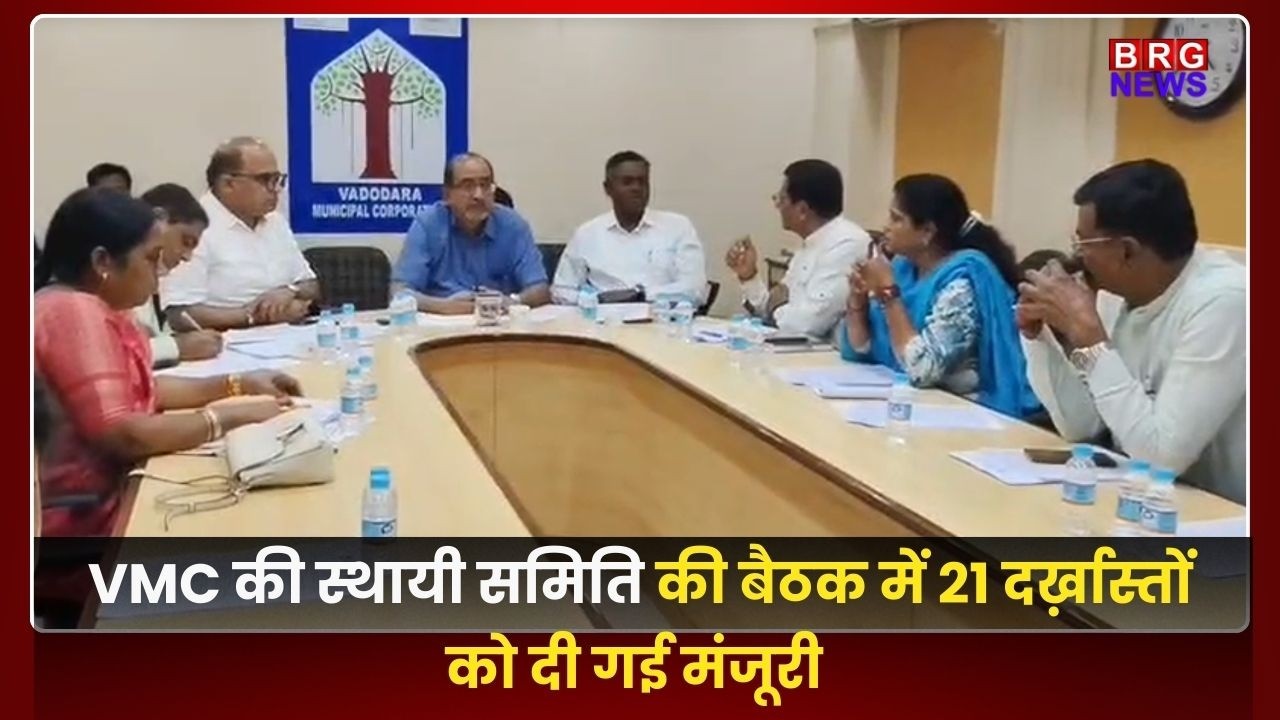 VMC की स्थायी समिति की बैठक में 21 दर्ख़ास्तों को दी गई मंजूरी
