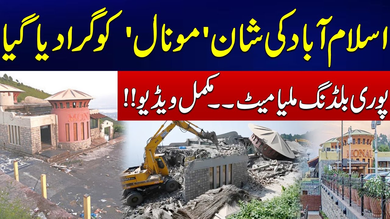 Islamabad Monal Demolished - Complete Video From Spot - 24 News HD