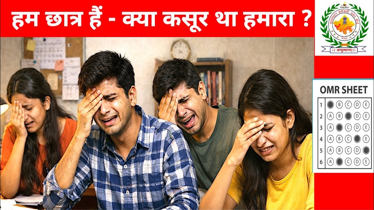 Rajasthan OMR Sheet Scam 2026, OMR Ghotala #rssb | SOG OMR Sheet Rajasthan OMR Scam, OMR Rajasthan