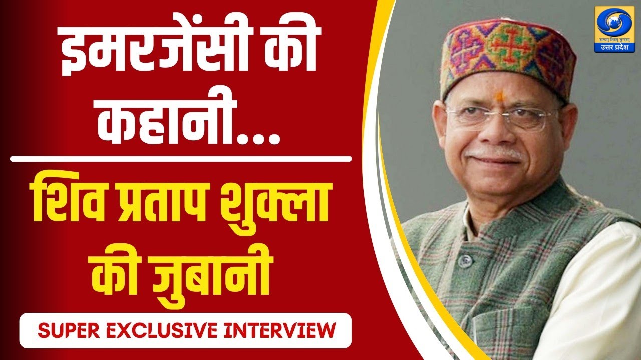 🔴WATCH | इमरजेंसी की कहानी...शिव प्रताप शुक्ला की जुबानी | SUPER EXCLUSIVE INTERVIEW | DDUP
