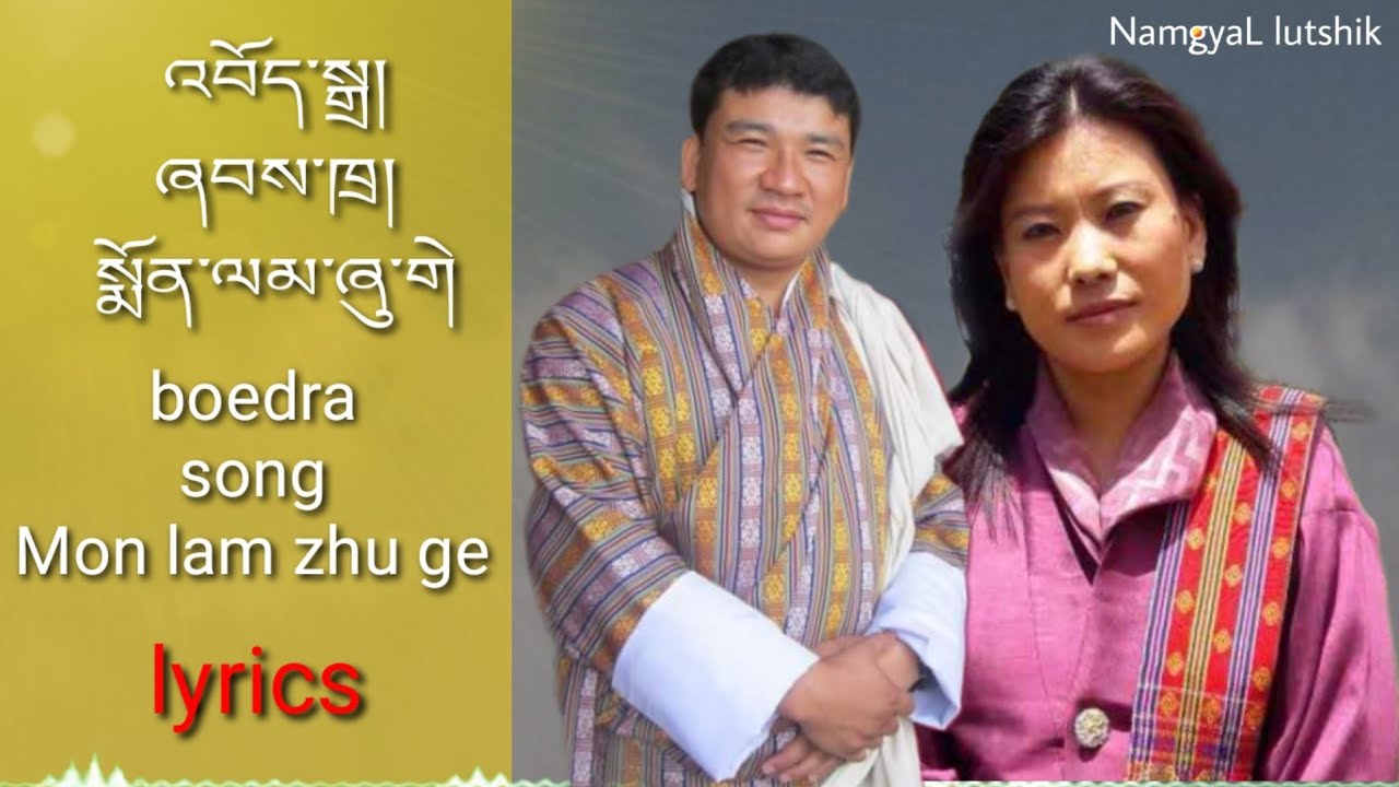 Mon lam zhu ge _ སྨོན་ལམ་ཞུ་གེ། (lyrics) boedra. Pema Samdrup & Pama Lhamo. Bhutanese song