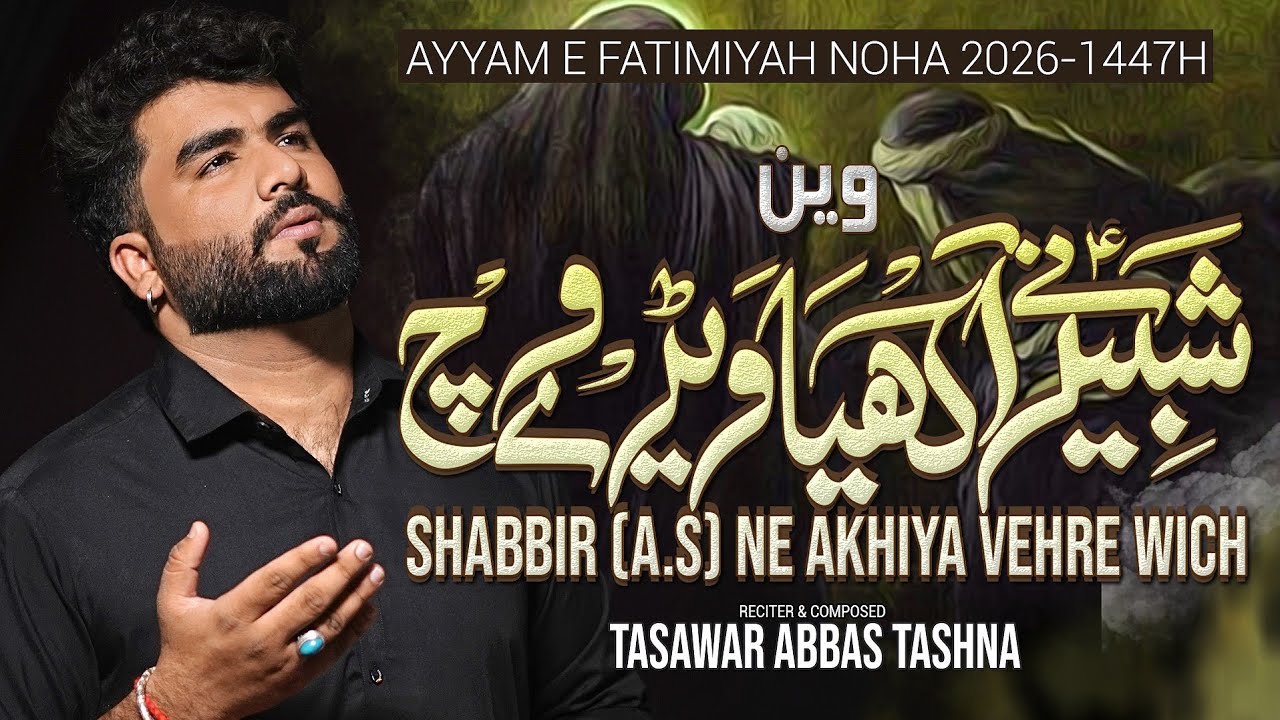 Shabbir Ne Akhiya Vehre Vich - Tasawar Abbas Tashna | Noha Ayyame Fatimiyah (Sa) 2025
