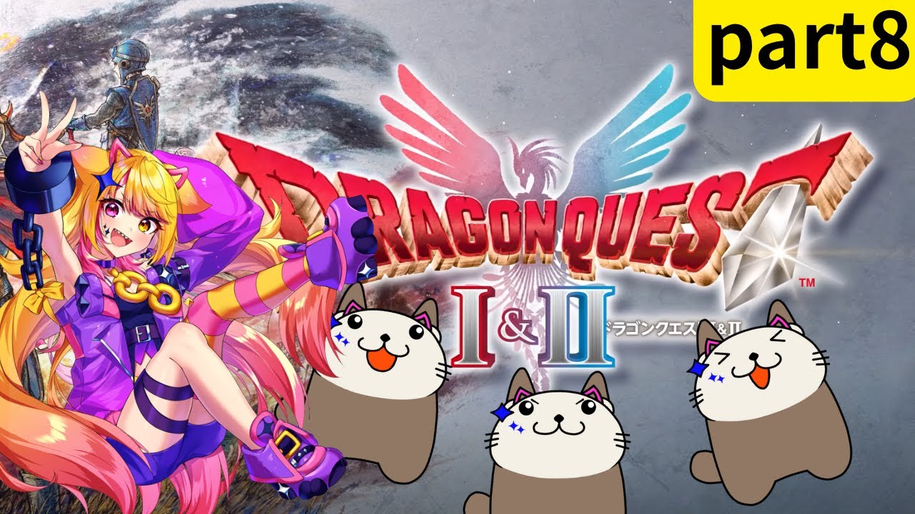 【HD-2D版 ドラクエⅠ＆Ⅱ】2 Part8 妖精を救え！！