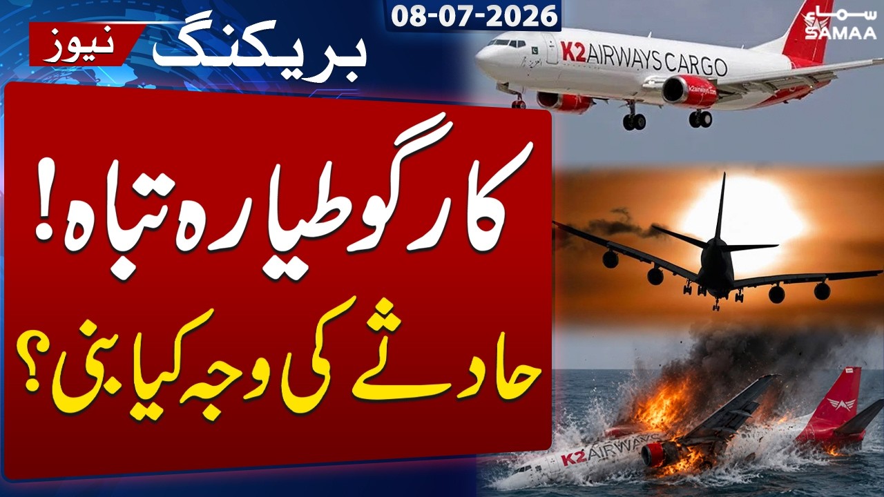 Cargo Plane Crashes | What Caused the Deadly Accident? | Breaking News | SAMAA TV