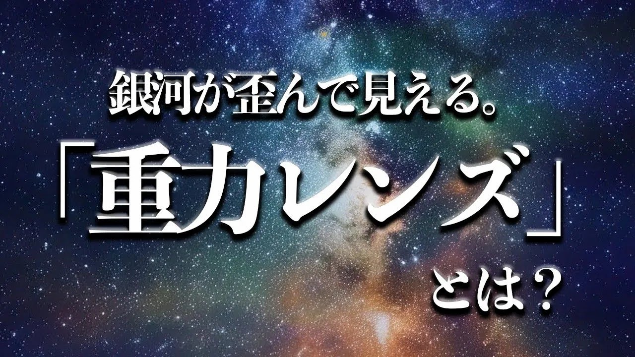 【宇宙睡眠】銀河が歪んで見える。 重力レンズとは  528Hz 朗読