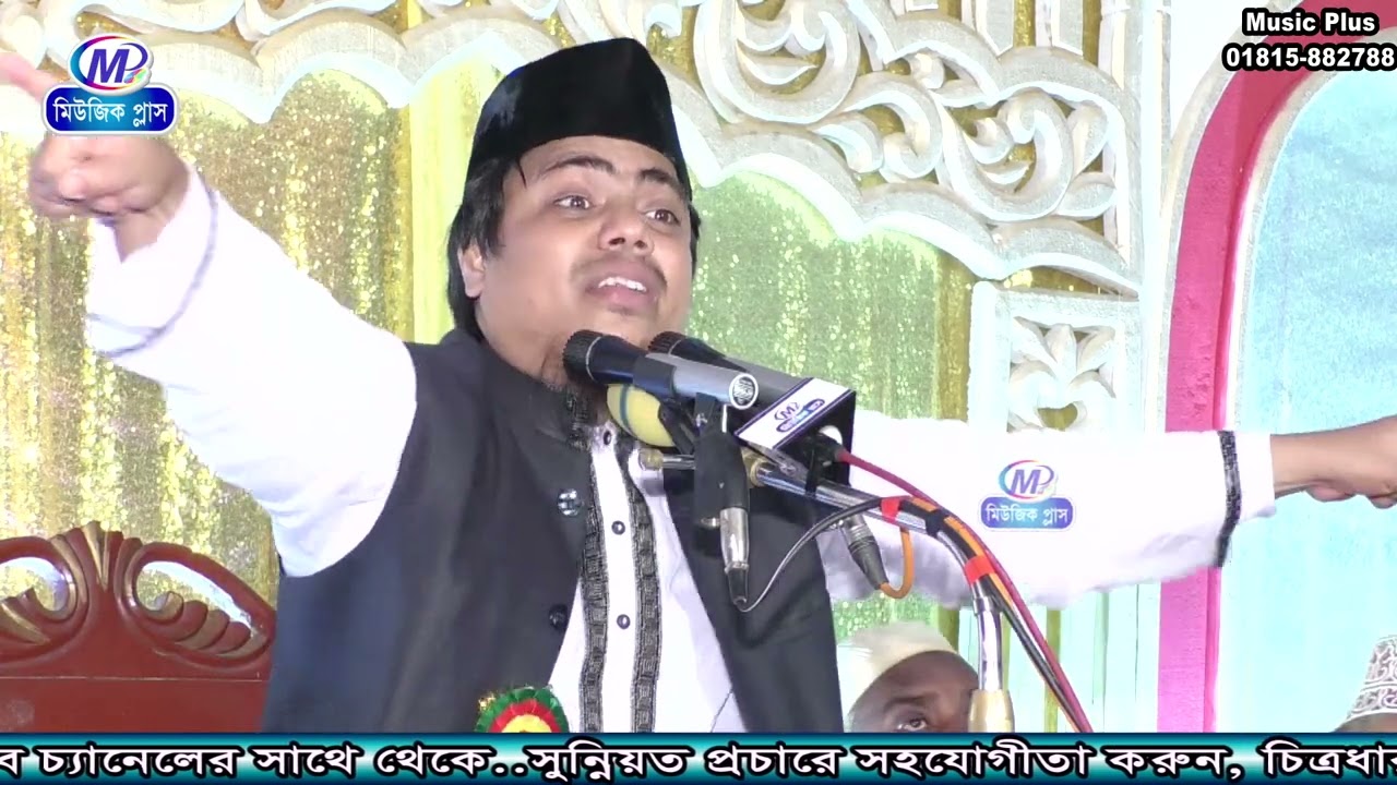 রাত 01টার পর ওয়াজ করে কাঁদালেন পার্ট2। মাওলানা মিজানুর রহমান ক্বাদেরী।New bangla waz ।Music plus waz